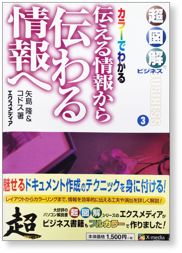 超図解ビジネス 伝える情報から伝わる情報へ