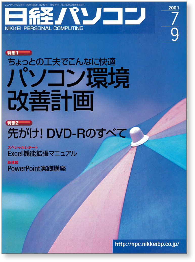 日経パソコン PowerPoint実践講座